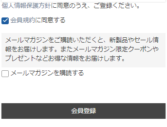 「同意チェックボックス」を表示しない場合