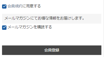 「個人情報保護方針への同意」を表示しない場合