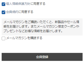 「同意チェックボックス」を表示する場合