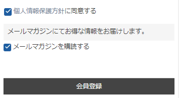 「会員規約」を表示しない場合