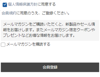 「同意チェックボックス」を表示しない場合