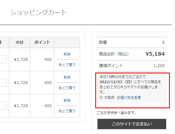 「商品詳細」や「ショッピングカート」上に「注文期限（（例）本日15時30分までのご注文で）」を表示