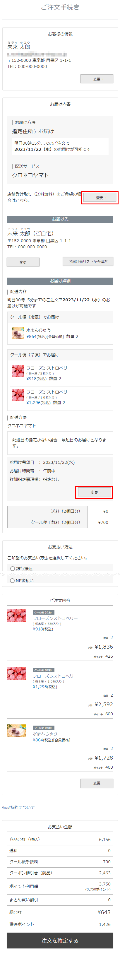 「ご注文手続き」画面の表示