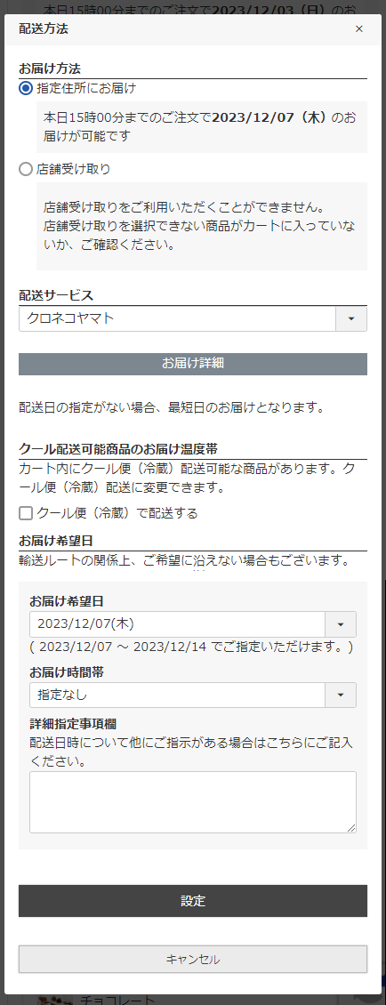 「配送方法変更」モーダル