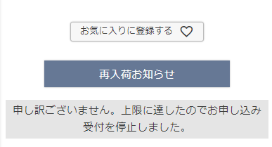 定期・頒布会在庫数が「0」の場合