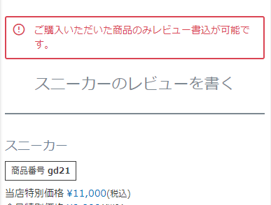 注文完了した時点で投稿可能な設定をした場合