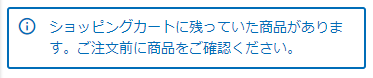 保持商品変更通知