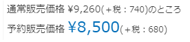 【廃止】税抜き表示