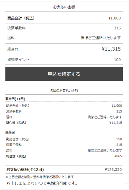 期限ありコース・送料後ほどご連絡