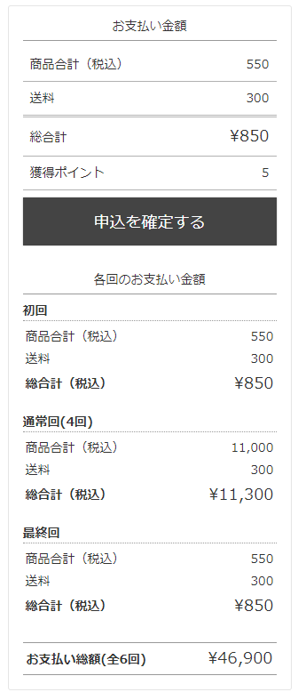 お支払い金額を強調する