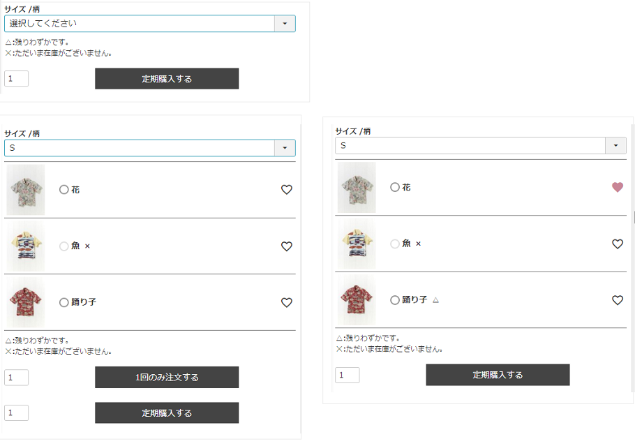 初期表示（上）/通常・定期商品（在庫数表示）（下左）/定期商品（在庫僅少表示）（下右）