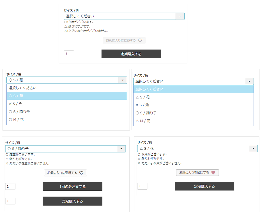 初期表示（上）/通常・定期商品（在庫数表示）（中左・下左）/定期商品（在庫僅少表示）（中右・下右）