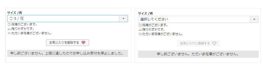 在庫切れ表示｜定期・頒布会在庫切れ（左）/通常在庫切れ（右）