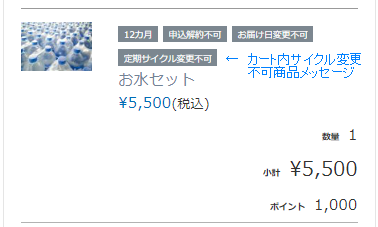 各種商品キャプション-サイクル変更不可