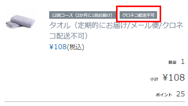 ご利用いただけない配送サービスの表示