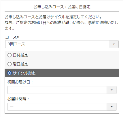 初回お届け選択設定なし