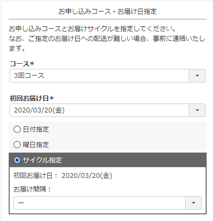 初回お届け選択設定あり