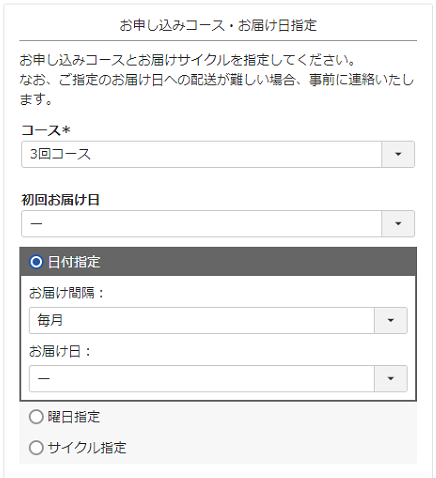 定期サイクル設定-お届け間隔の「日付を選択可能にする」にチェック