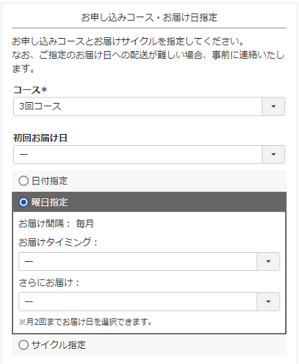 定期サイクル設定-お届け間隔の「曜日を選択可能にする」にチェック