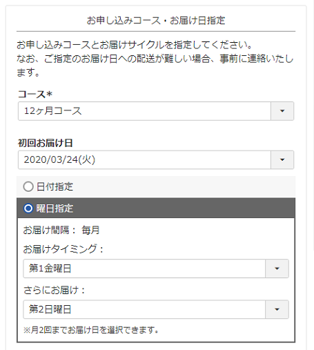 定期サイクル設定-お届け日選択肢で「曜日」をチェック