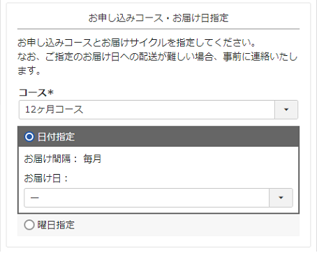 定期サイクル設定-お届け日選択肢で「日付」をチェック