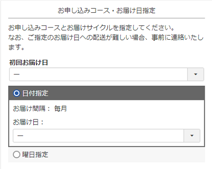 頒布会サイクル設定-お届け日で「日付」をチェック