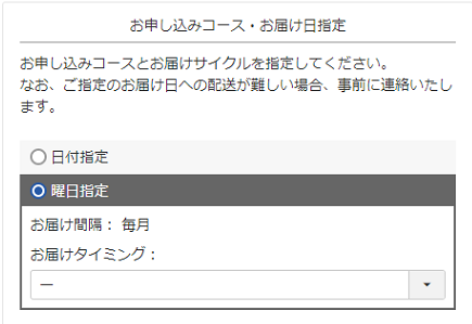 頒布会サイクル設定-お届け日で「曜日」をチェック