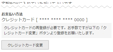 お申込み明細エリア-お支払い方法―クレカ