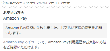 お申込み明細エリア-お支払い方法―Amazon