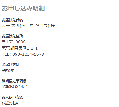 お申込み明細エリア