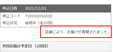 「解約取り消し」後表示メッセージ