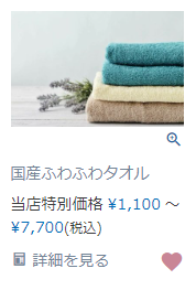 商品単位でお気に入り追加された場合