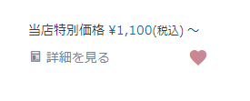 「最小価格〜」の形式で表示する