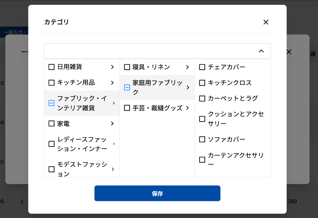「カテゴリ変更」モーダル-カテゴリ一覧