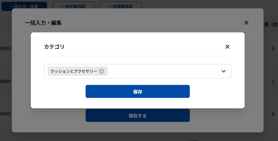「カテゴリ変更」モーダル-カテゴリ選択済