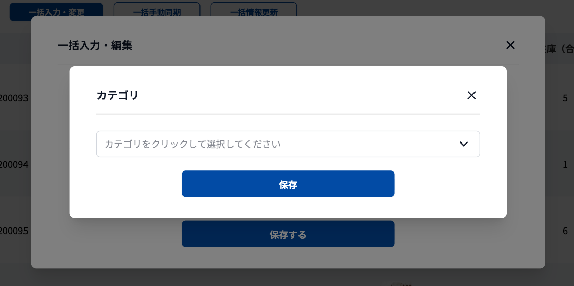 「カテゴリ変更」モーダル