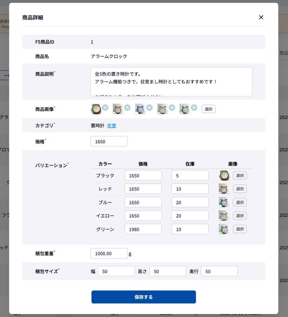 商品詳細(モーダル)バリエーション