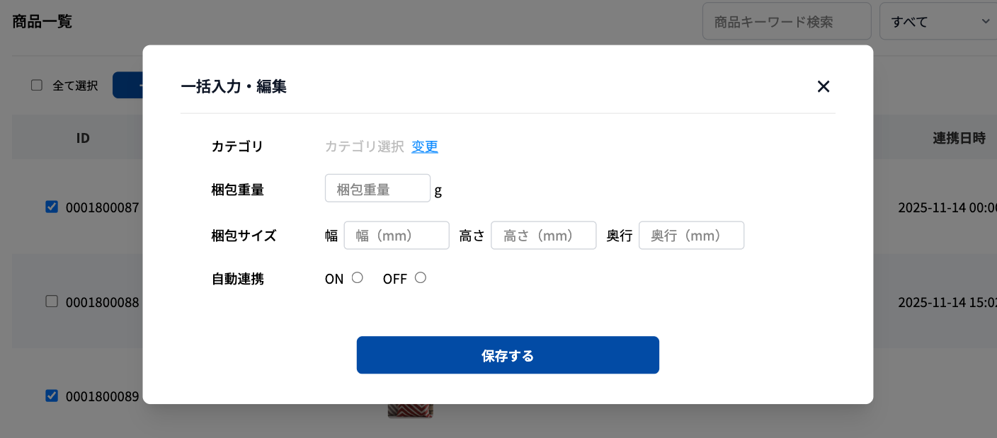 「商品一括入力・変更」モーダル