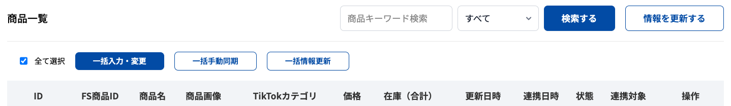 商品一覧 表示項目・操作項目