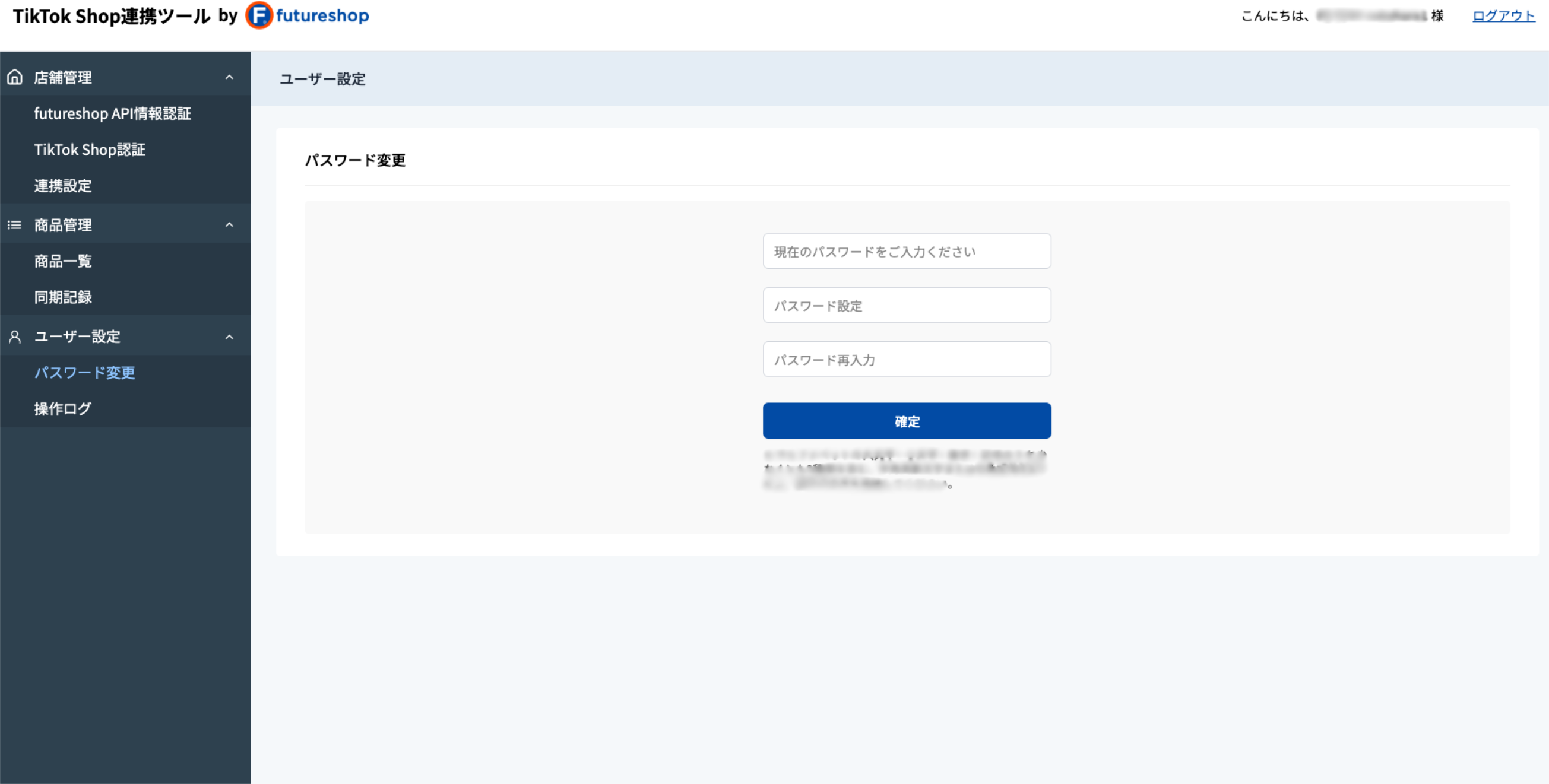 パスワード変更