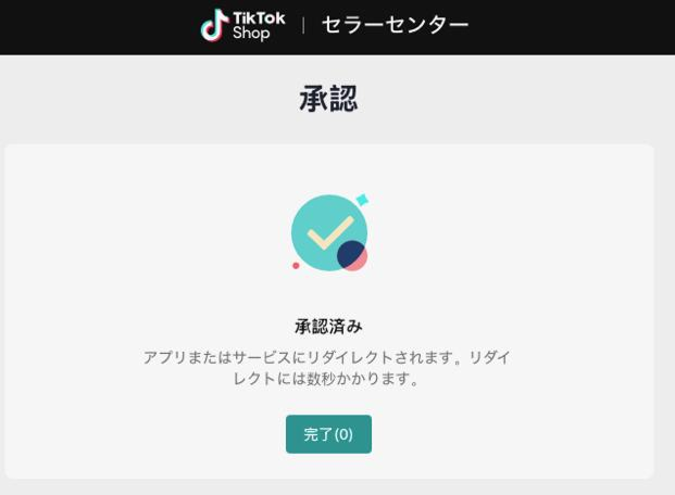 SellerCenter認証画面03