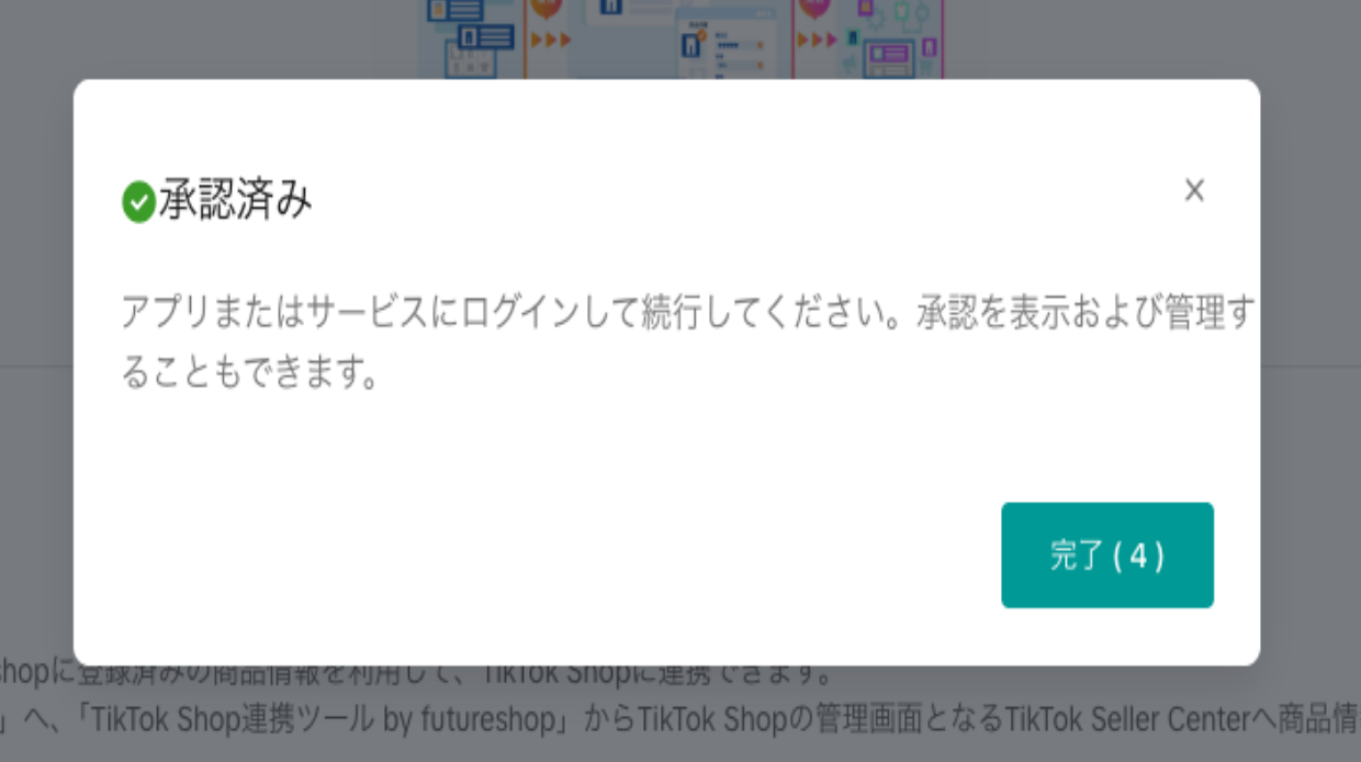 SellerCenter認証画面03