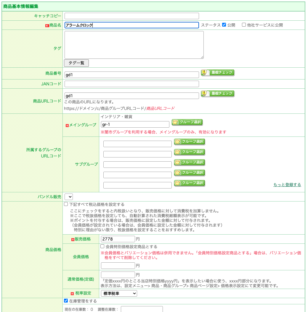 futureshop-商品基本情報画面