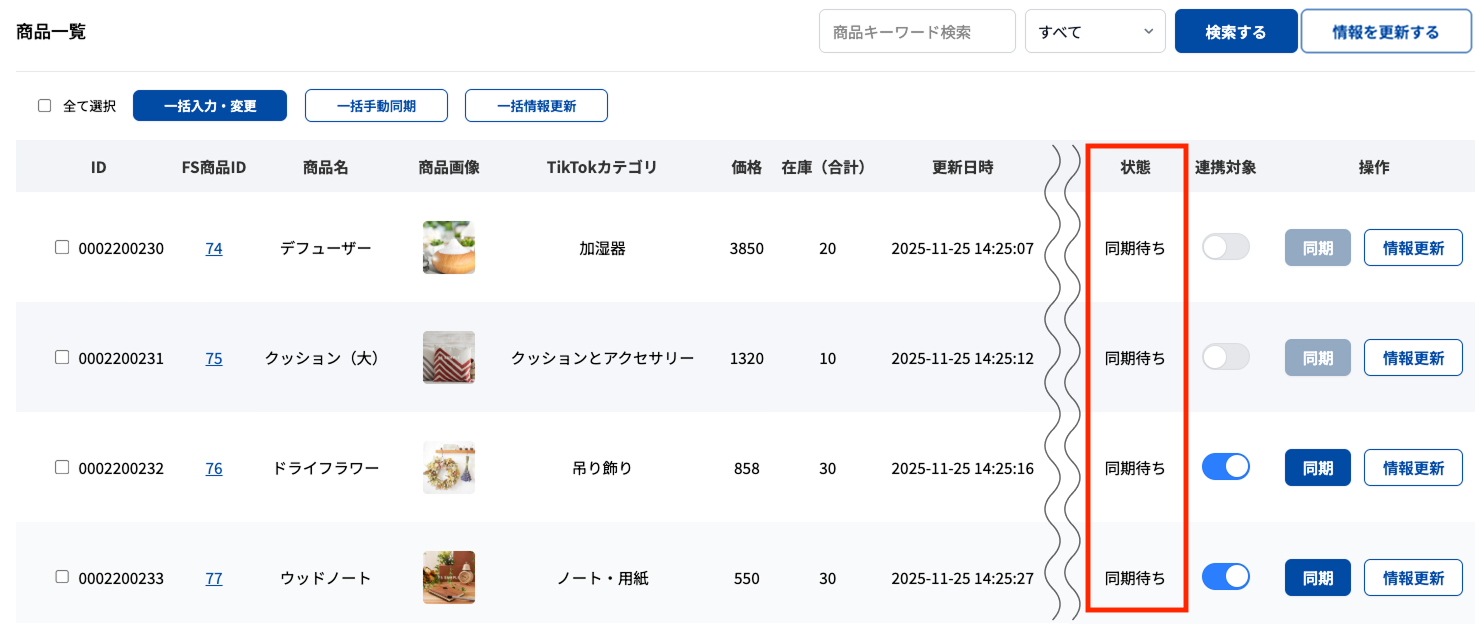 同期待ちの商品一覧画面