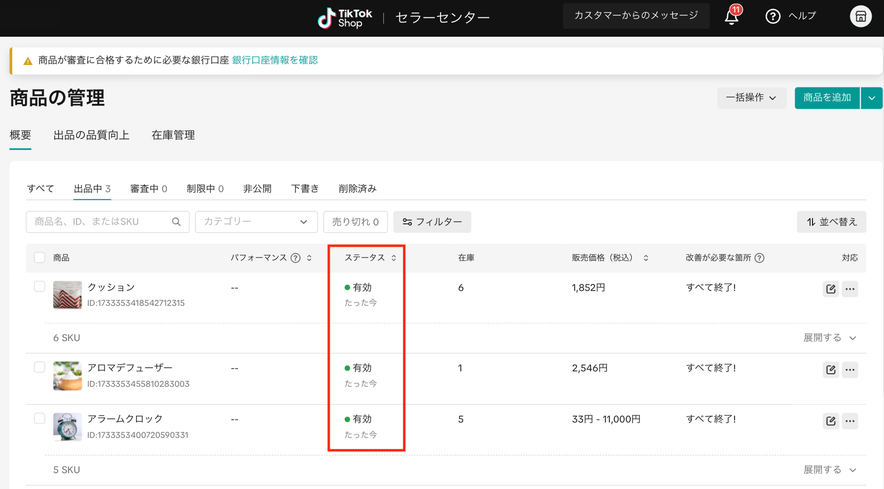 Seller Centerの商品一覧画面