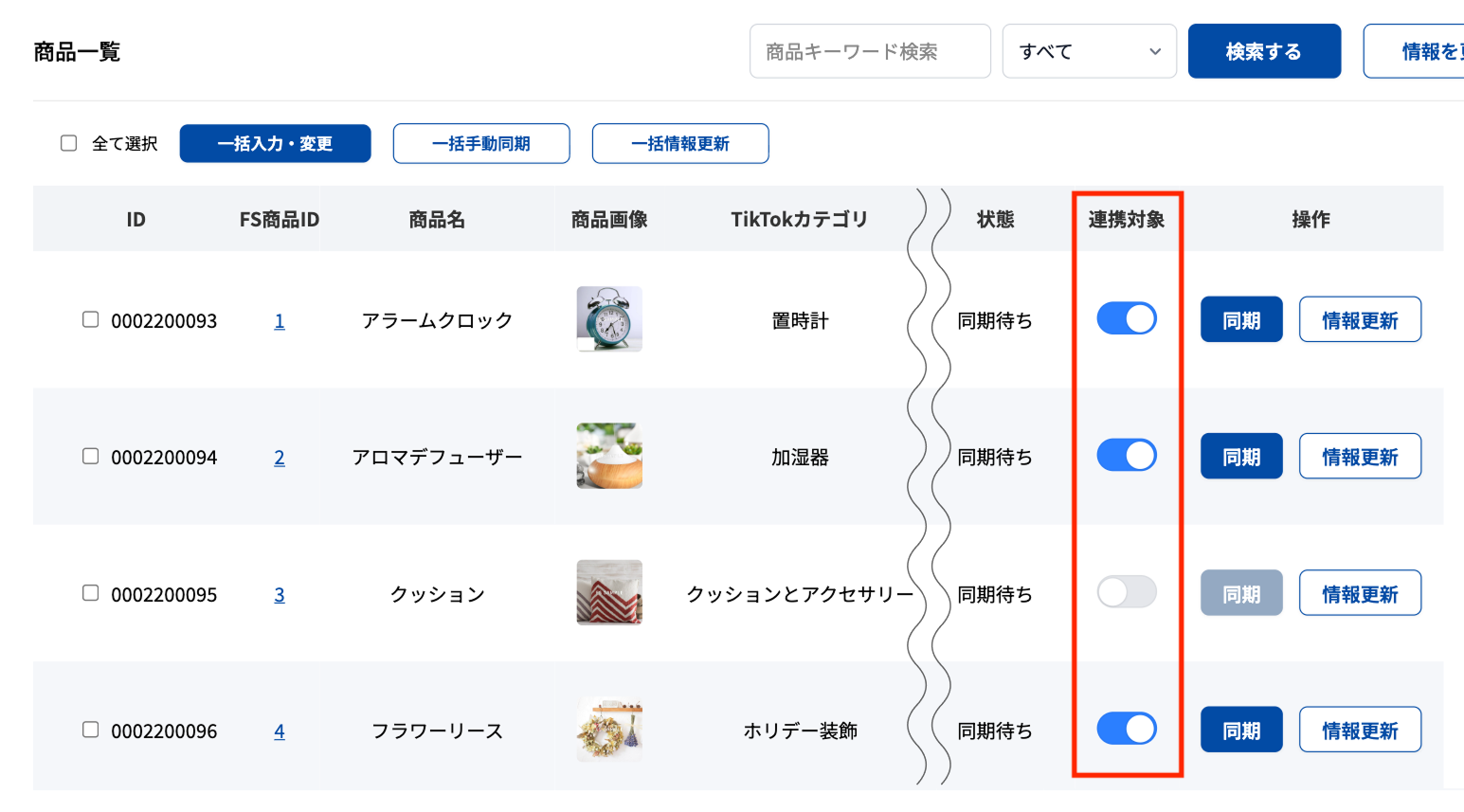連携対象の選択