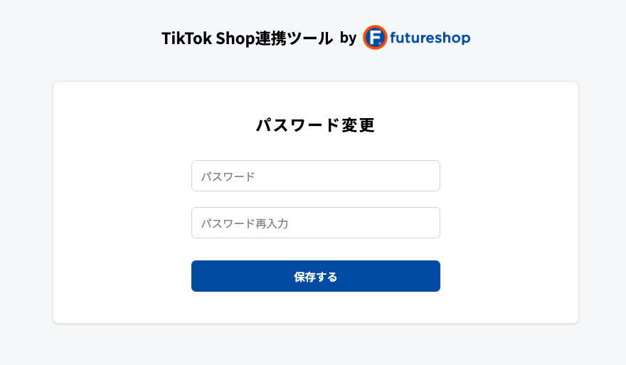 初期パスワード変更画面